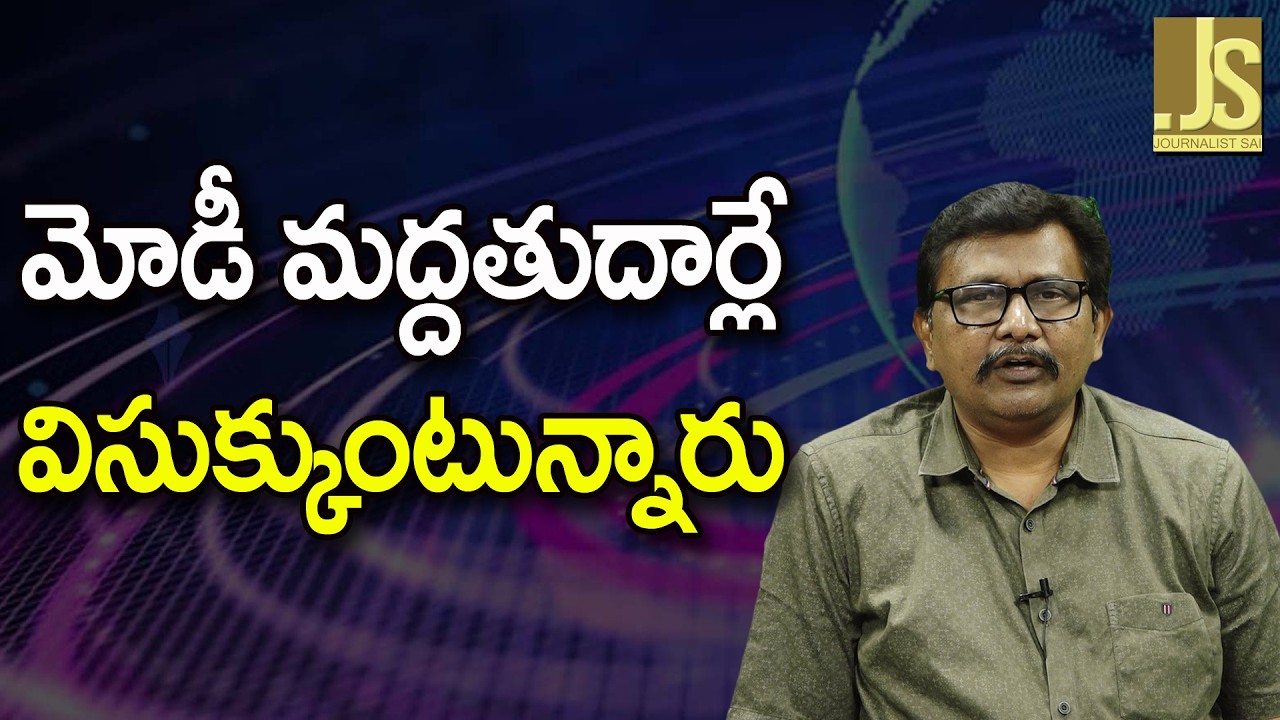 Modi Supporters Feel   || మోడీ మద్దతుదార్లే విసుక్కుంటున్నారు