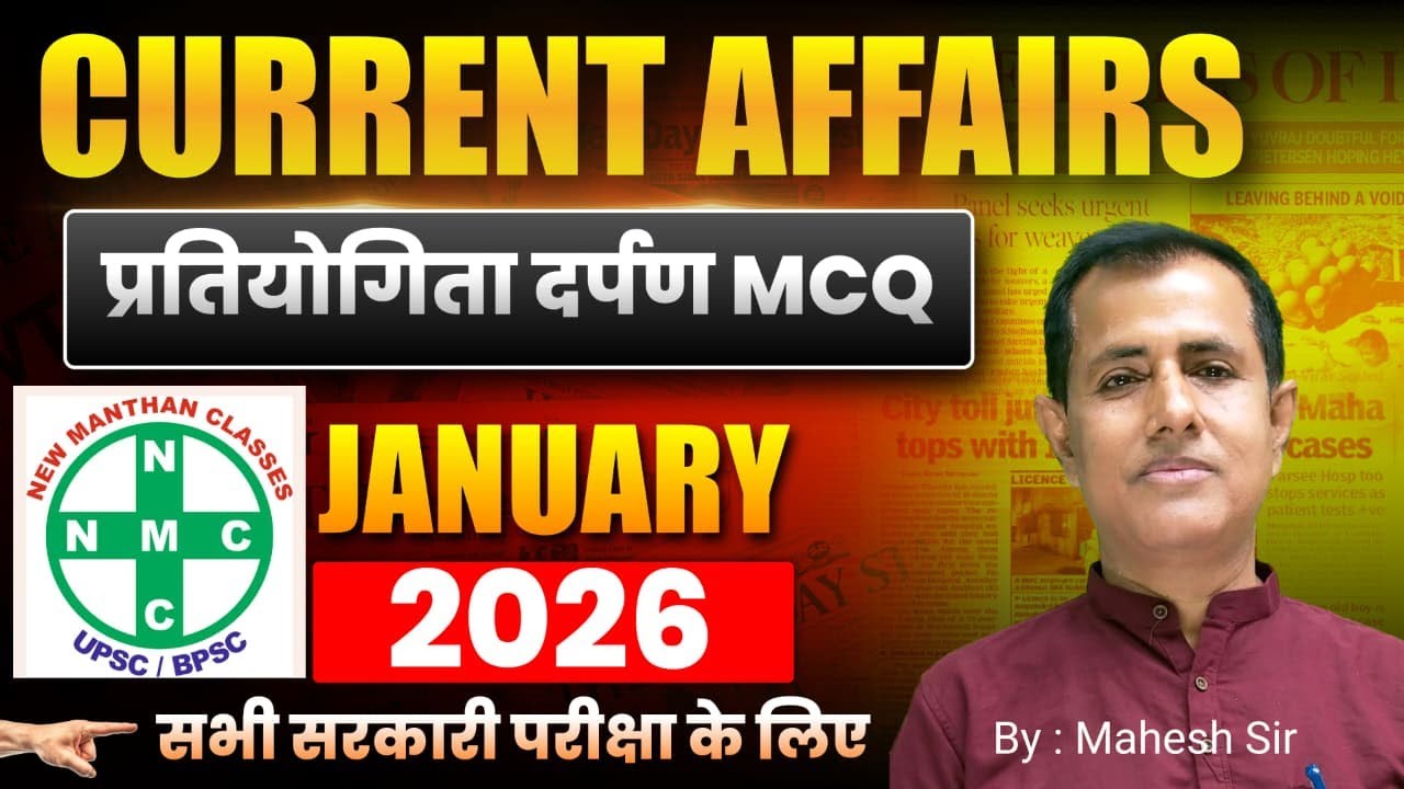 PRATIYOGITA DARPAN-JANUARY2026/CURRENT AFFAIRS/BPSC CURRENT