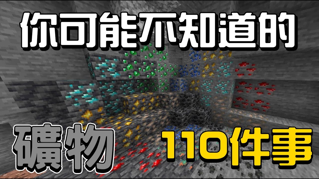 你可能不知道的礦物的110件事!!!【秋風麥塊學】