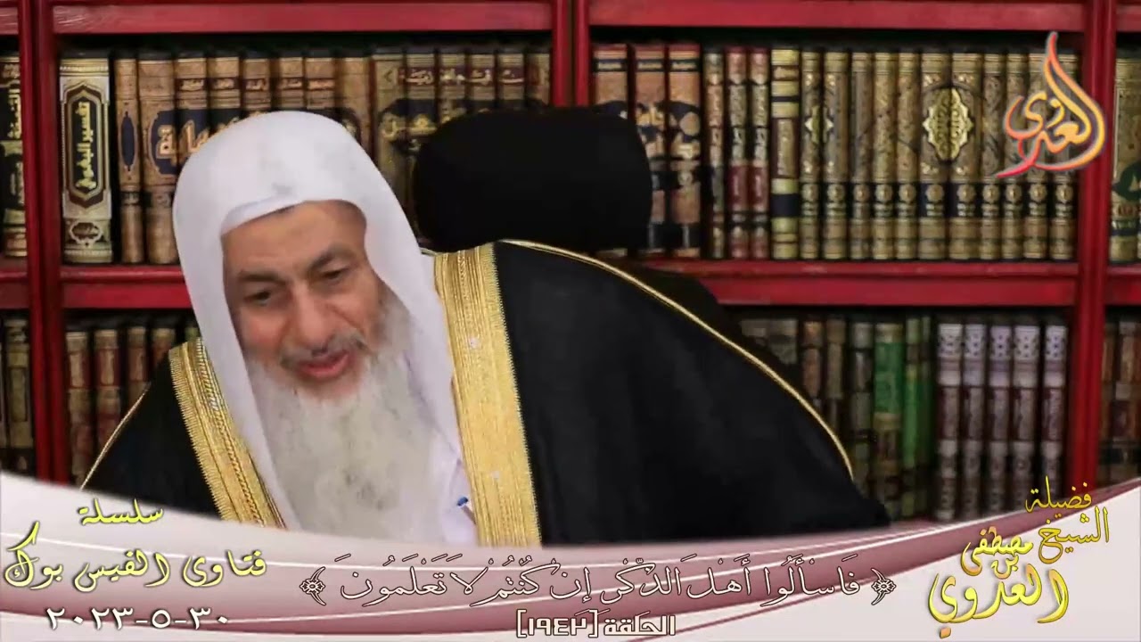 كيف تكون الصدقة أوساخ الناس ؟ للشيخ مصطفي العدوي