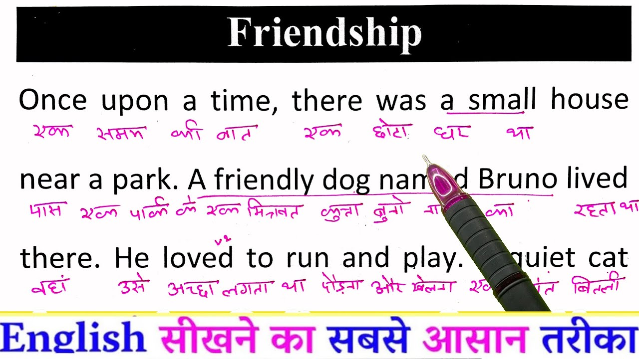 Friendship | Zero से इंग्लिश पढ़ना कैसे सीखें | English translation with Hindi meaning