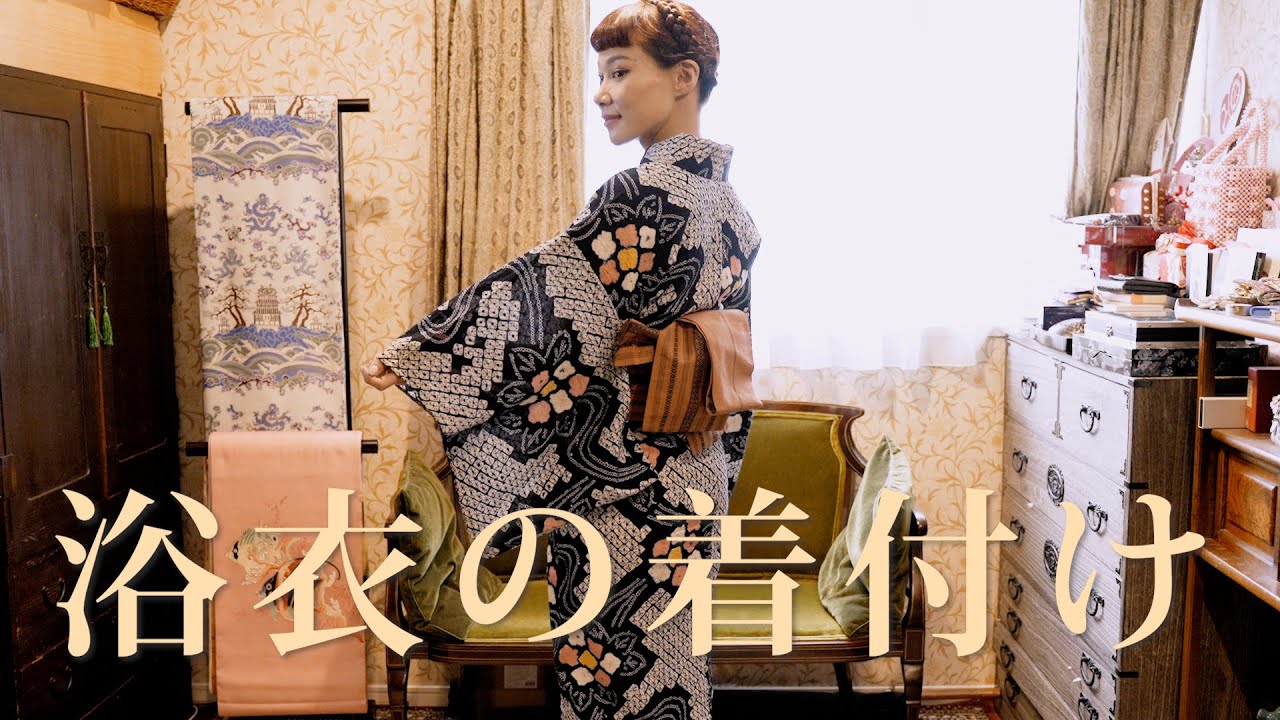 【浴衣】今回は浴衣の着方のHOW TO動画です！