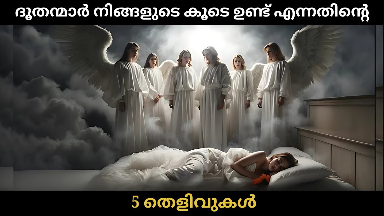ദൂതന്മാർ കൂടെയുണ്ട് എന്നതിന്റെ 5 വ്യക്തമായ തെളിവുകൾ || 5 SIGNS ANGEL WITH YOU || 4K