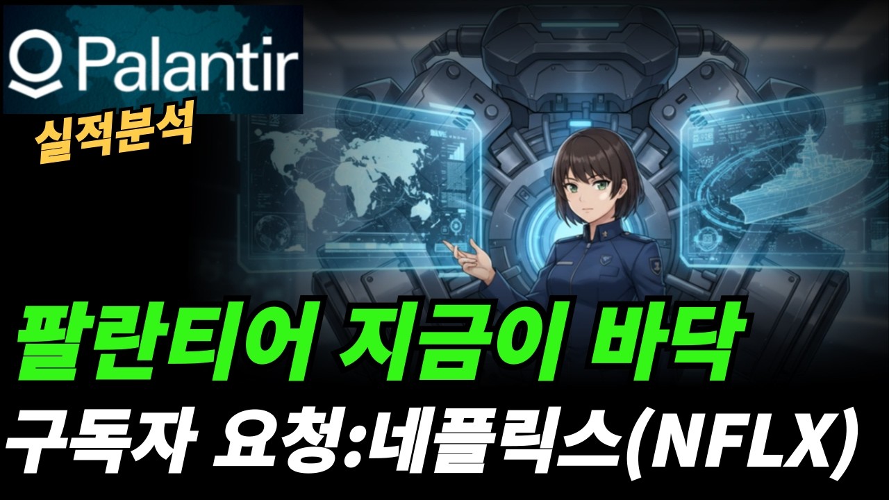 (팔란티어) 새로운 운영체계를 만드는 회사