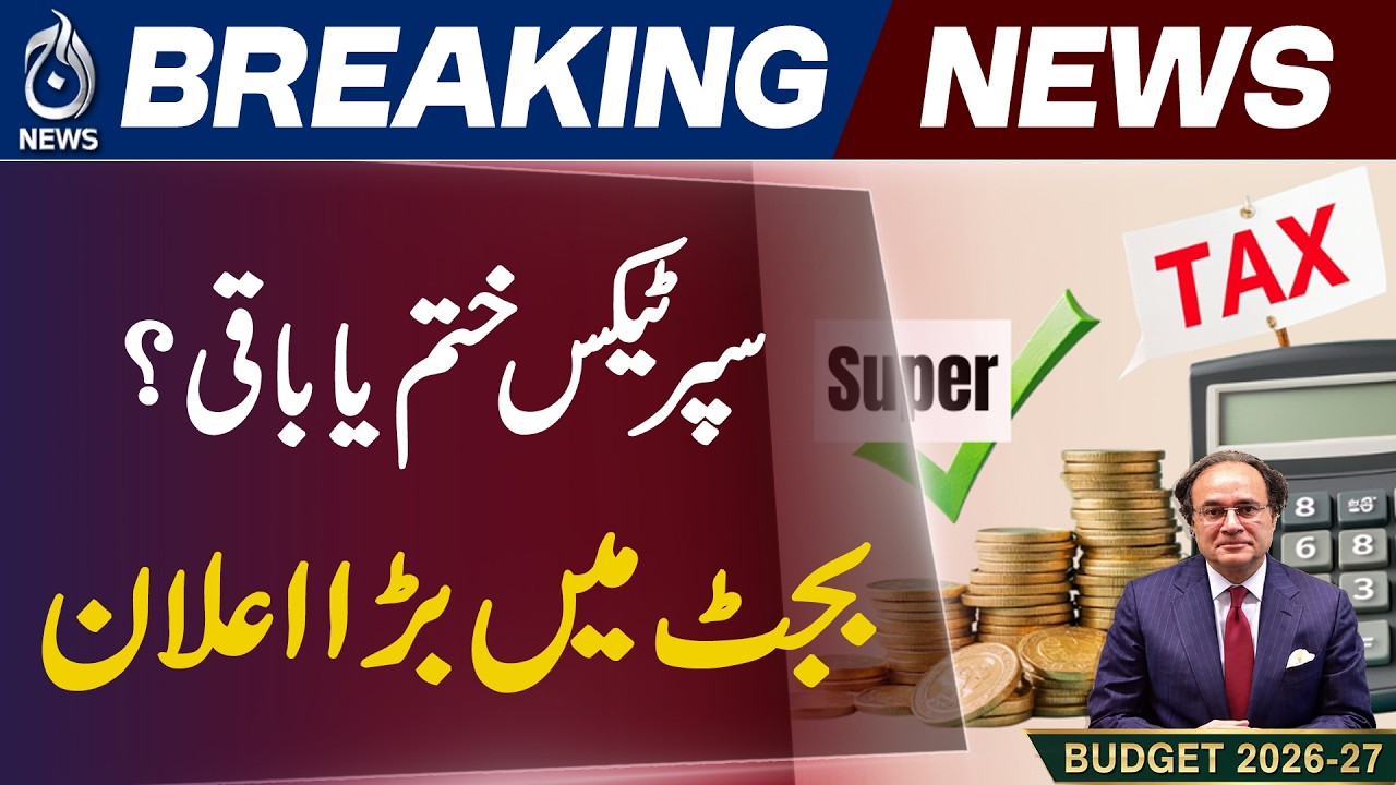 Super Tax in Pakistan Budget 2026-27 | Major Announcement on Tax Policy Update - Aaj News