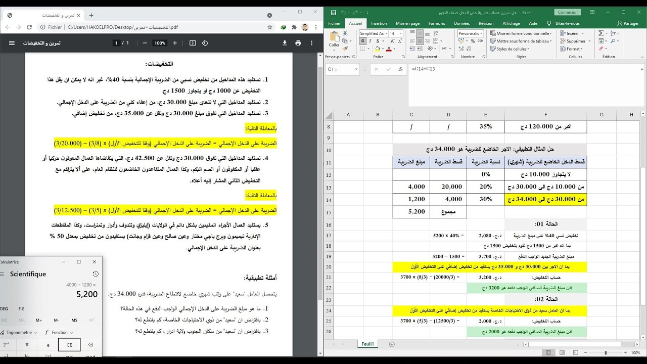 حل تمرين جباية معمقة للمؤسسة حساب ضريبة على الدخل الاجمالي صنف الاجور مع مختلف التخفيضات تعديل 2021