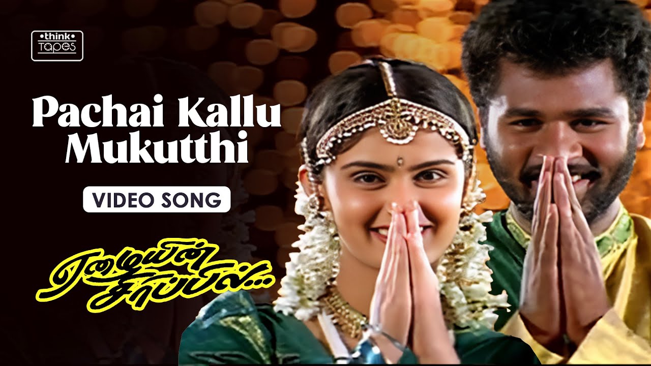 Pachai Kallu Mukutthi - Video Song | Eazhaiyin Sirippil | Prabhu Deva, Kausalya, Roja | Deva