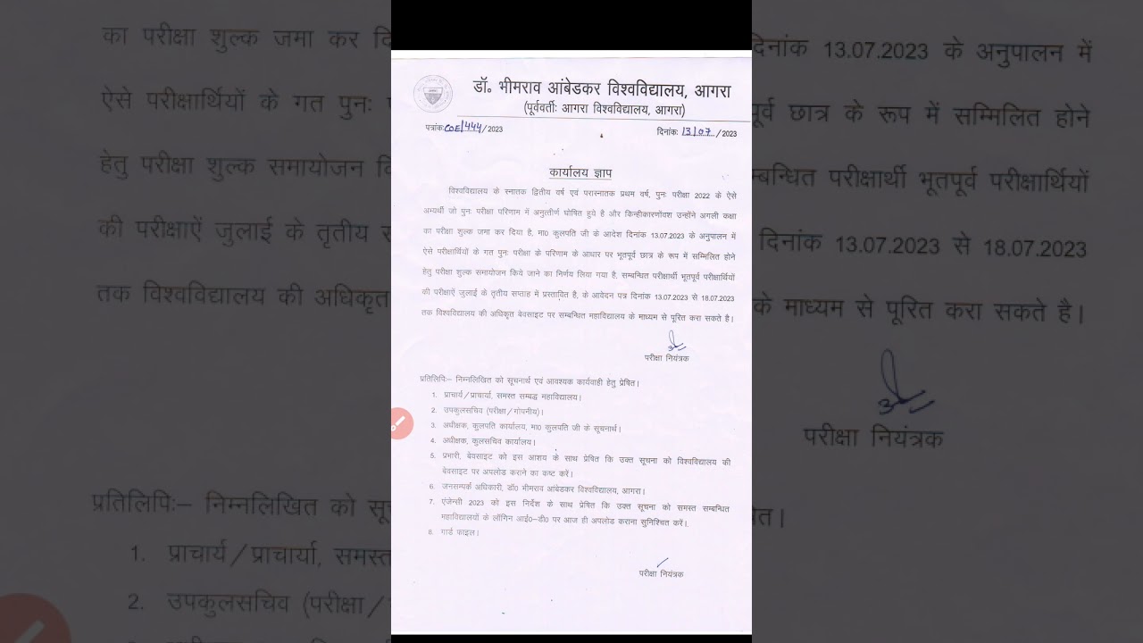 DBRAU AGRA UNIVERSITY RE EXAM FAIL STUDENT NEW NOTICE UPDATE