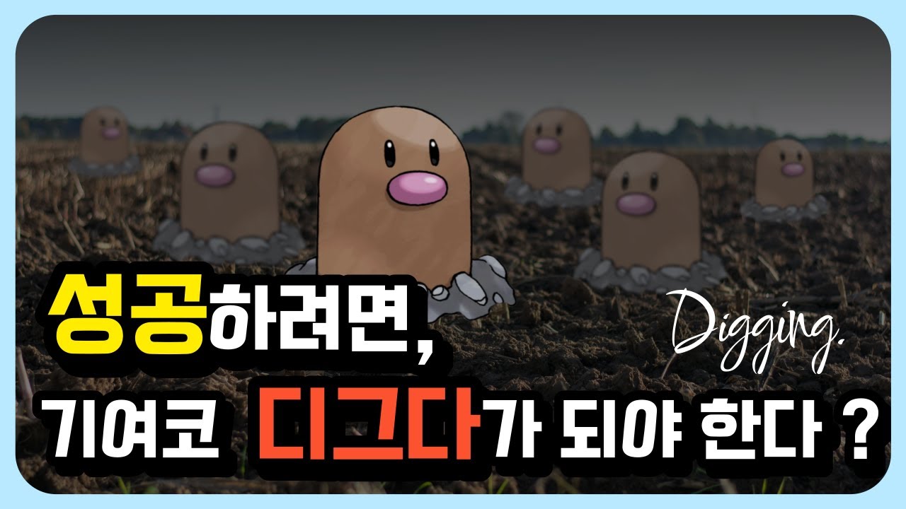 성공을 하기 위해선 