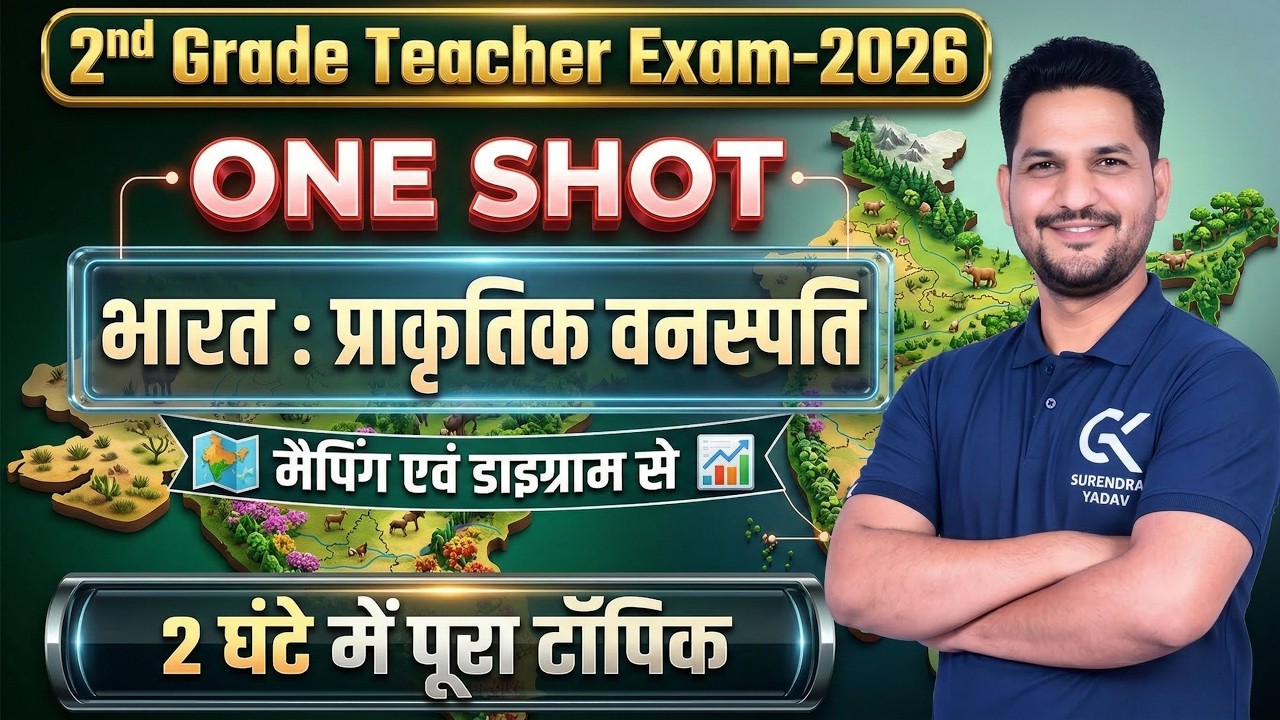 भारत की प्राकृतिक वनस्पति - ONE SHOT | RPSC 2nd Grade Teacher Exam 2026 | Indian Geography