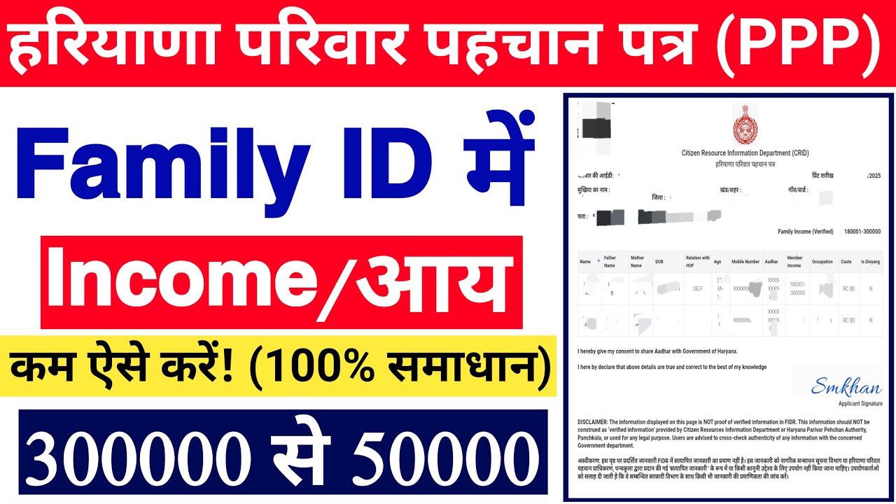 Family ID me Income kam kaise kare | Family ID me Income sahi kaise karen | How to reduce Income ppp