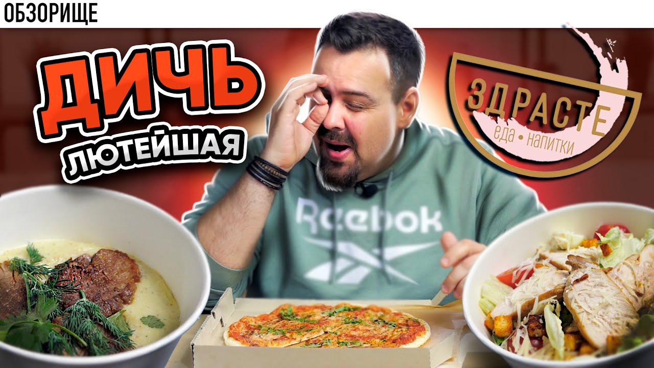 Доставка ЗДРАСТЕ | Большая сеть с большими проблемами