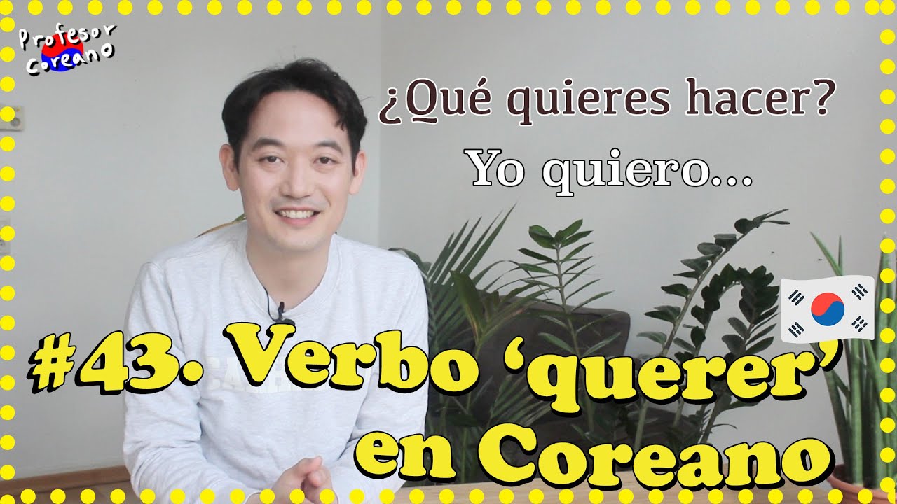 Verbo 'Querer' 싶다 [#43.] - Verbos Coreanos🇰🇷