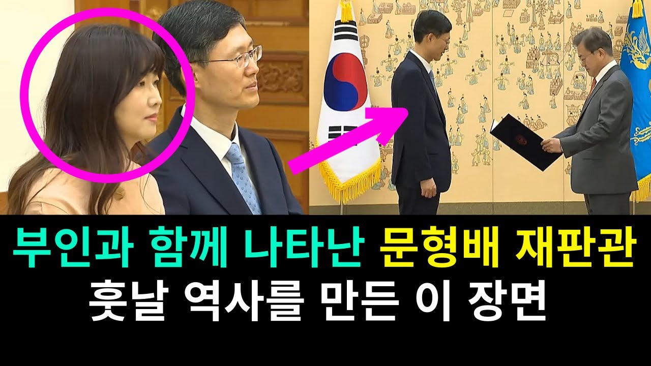 ◆문형배 이미선 헌법재판관 임명장 수여식