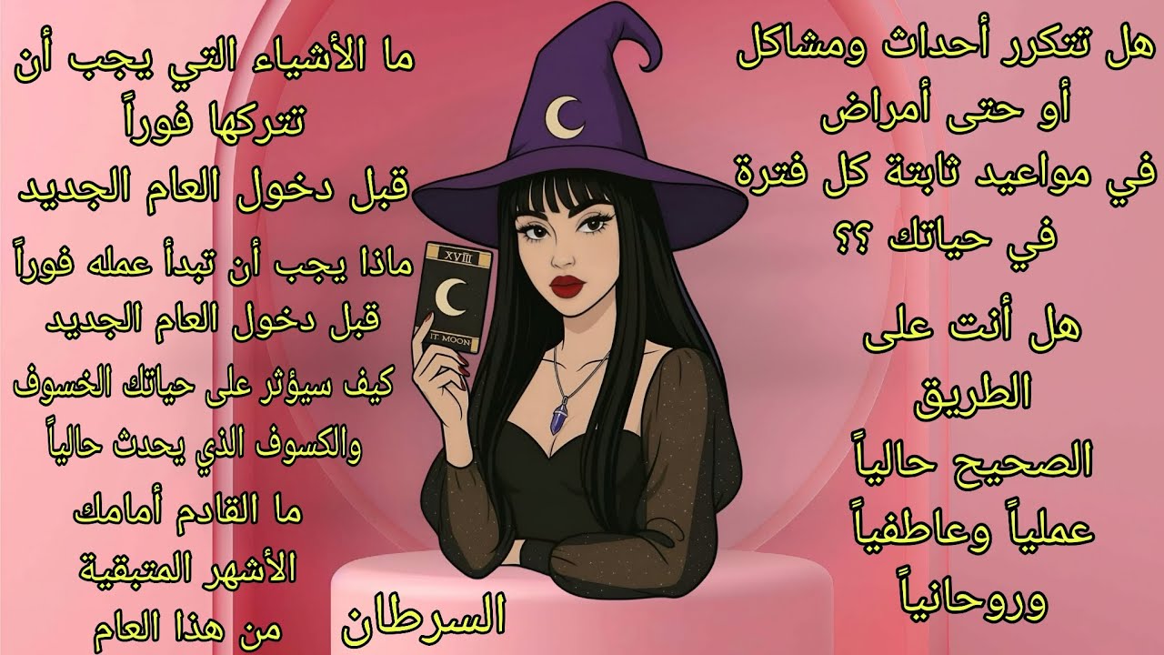 تاروت برج السرطان♋️قراءة عميقةتخص حياتك الفترة القادمة وما تحتويه من أحداث عملياً وعاطفياً وروحانياً
