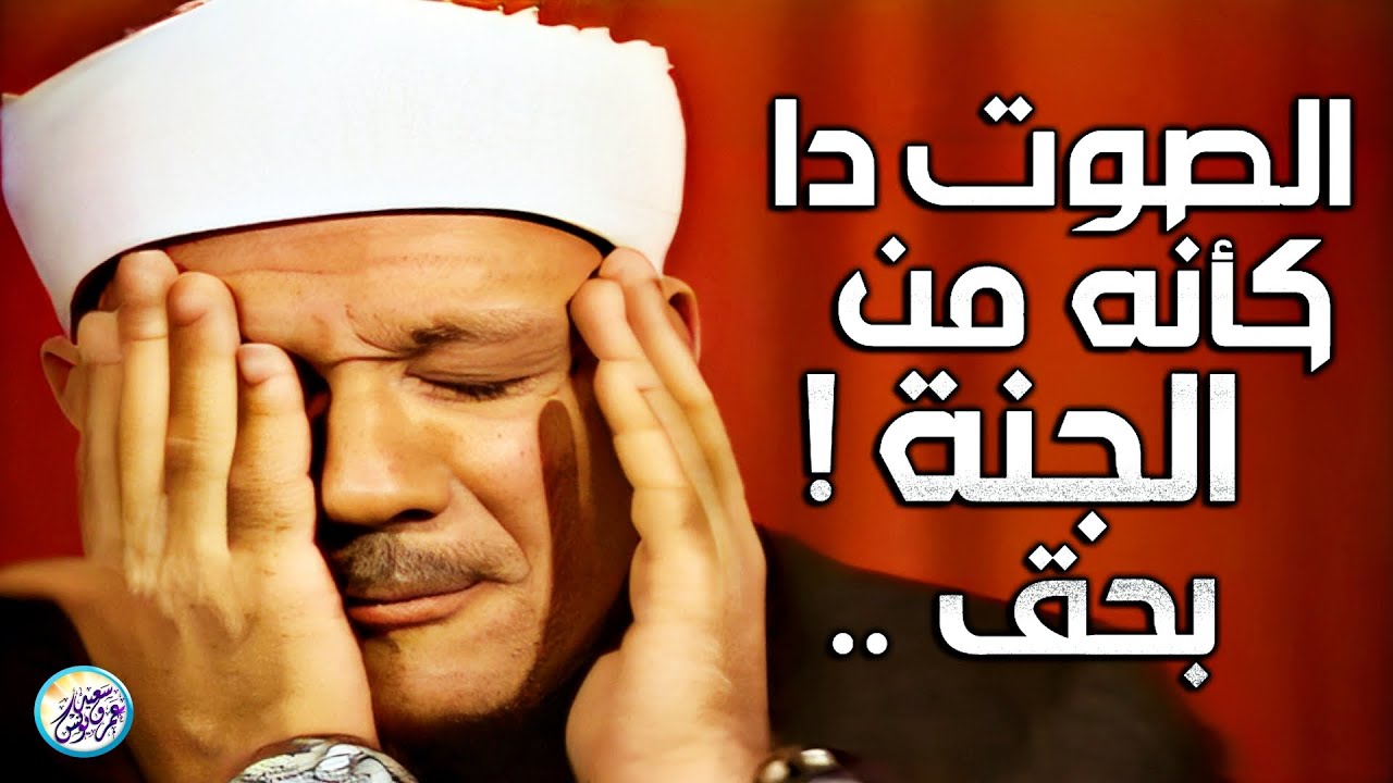 عندما بكي الشيخ عبد الباسط عبد الصمد ؟! Sheikh Abdulbasit Rare Quran Recitation❤️