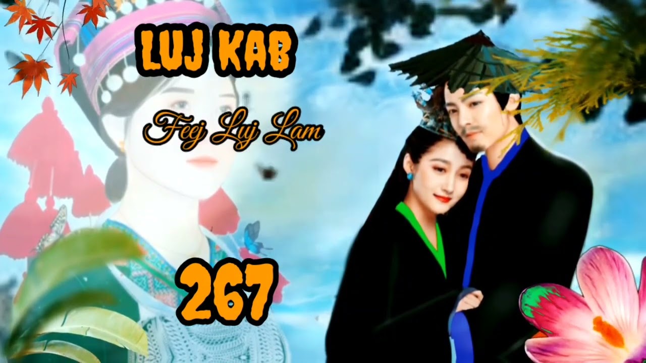 Luj Kab Part 267 Hmong Storieds 苗族的故事