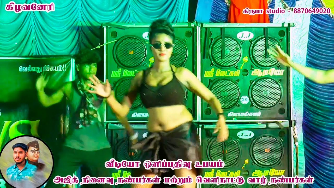 கிழக்குமறவர்நாடு கிழவனேரி ஆடல் பாடல் part 2