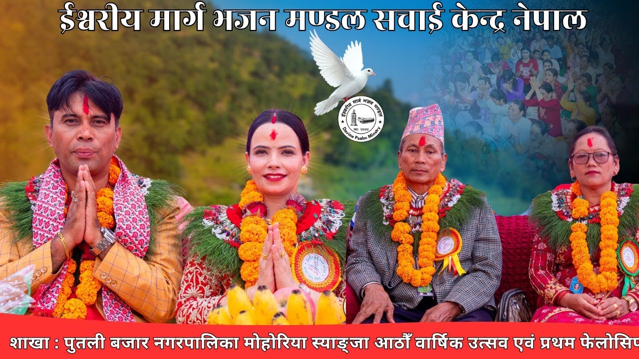 Sachchai Kendra Nepal शाखा : पुतली बजार नगरपालिका स्याङ्जा वार्षिक उत्सव एवं प्रथम फेलोसिप