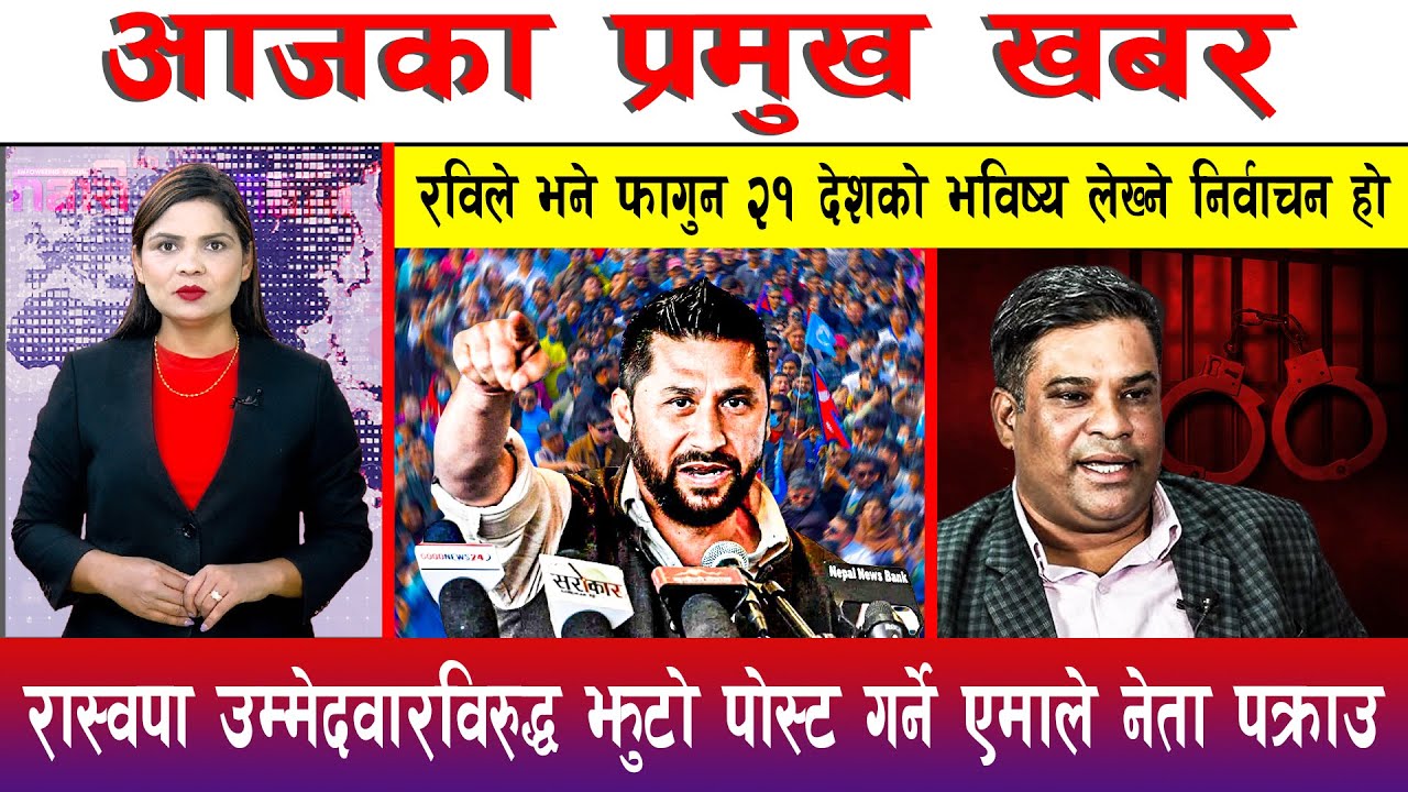 आज माघ २६ गते दिनभरका मुख्य समाचार | Today News, Nepali News, Aaja Ka Mukhya Samachar