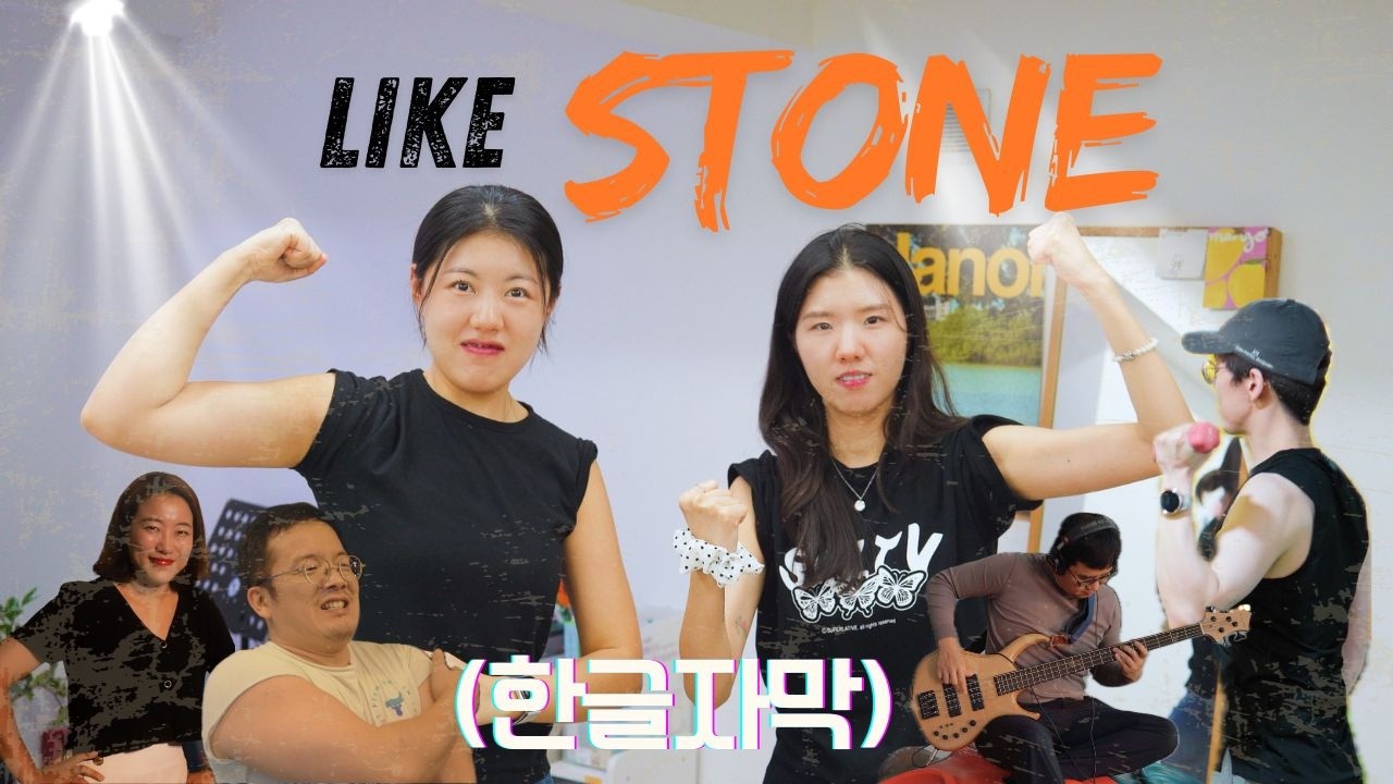 Like Stone MV (한글자막)