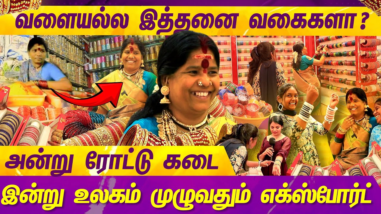 வளையல் தொழிலில் அசத்தும் சாமானிய பெண்...| valai osai valayal | MERCURY