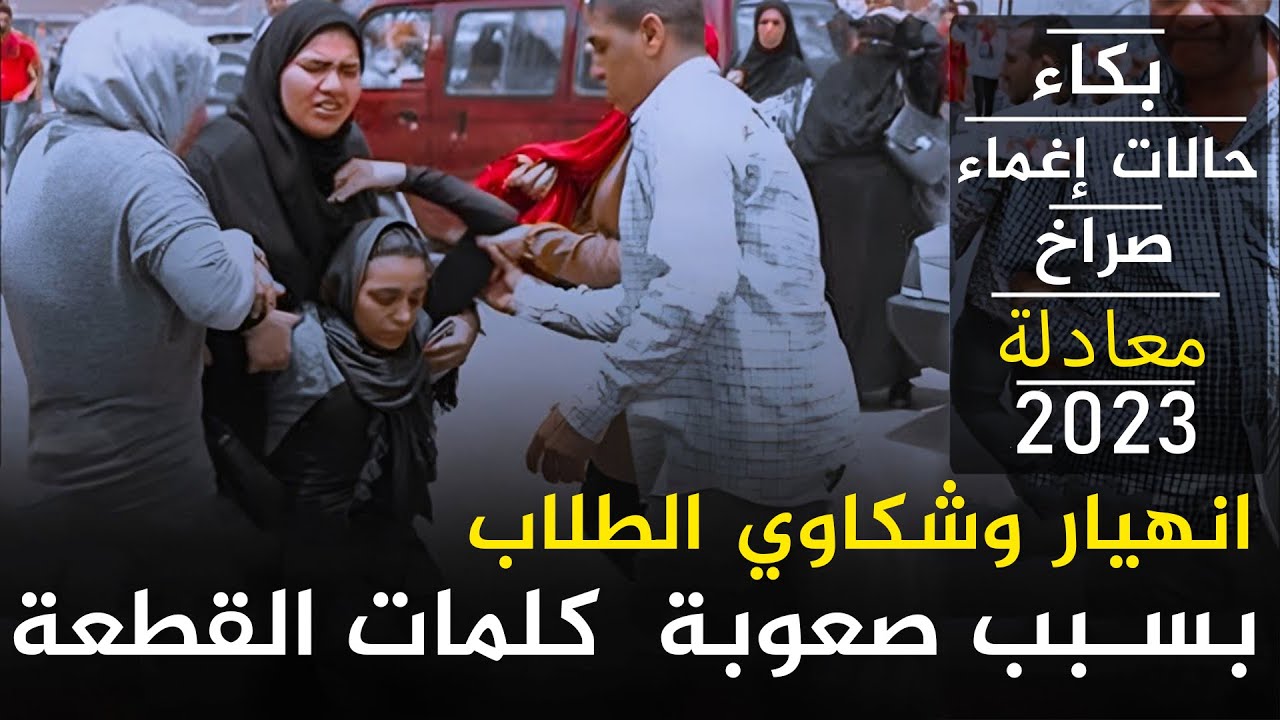 أهم الكلمات المقررة في القطعة | معادلة كلية تجارة 2023 | حصرياً وفقط علي اليوتيوب مع معادلات العالمي