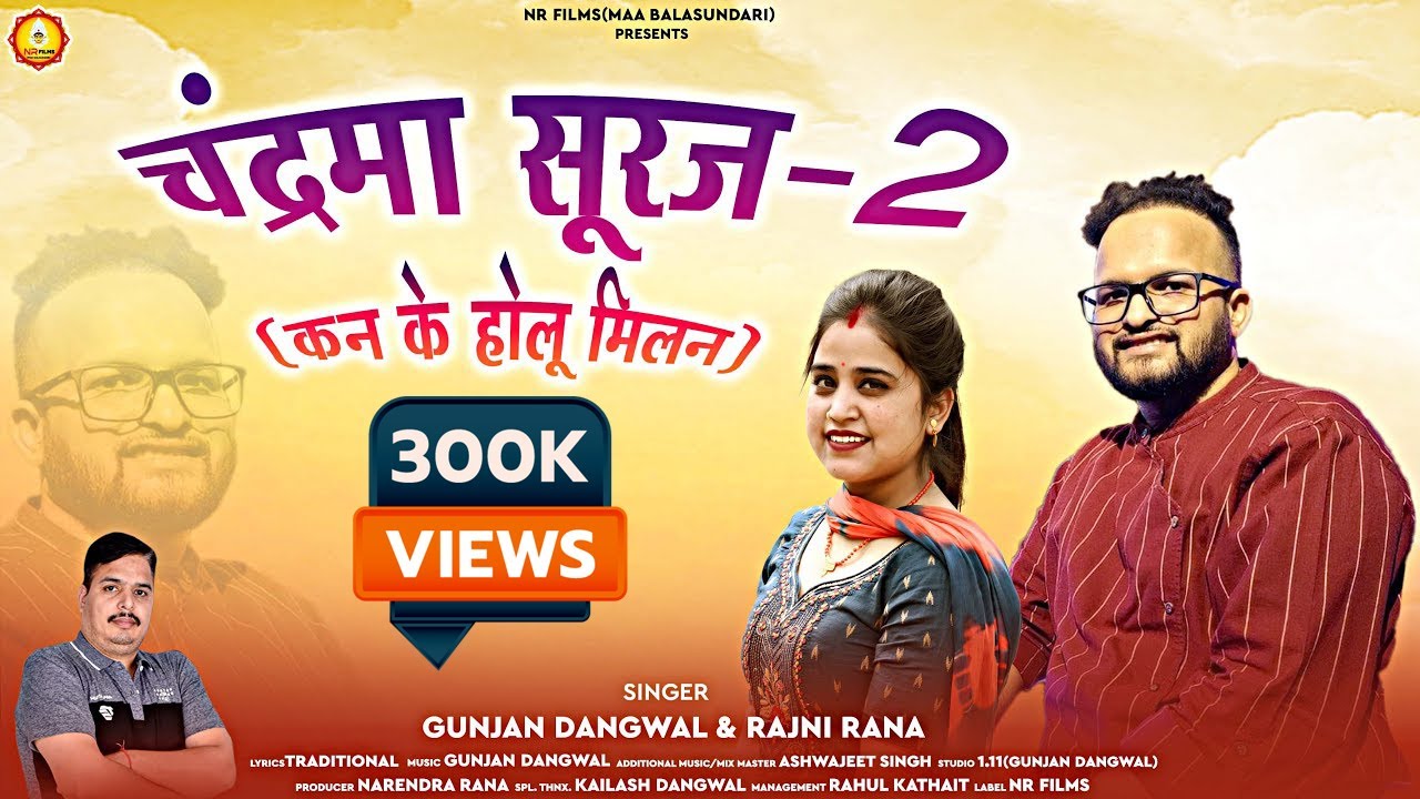Chandrmaa Suraj 2 (Kan Kae Holu Milan) I Gunjan Dangwal & Rajni Rana I Latest Garhwali Song 2023