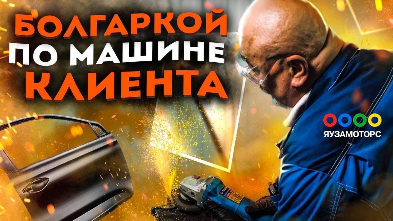 Режем болгаркой без защиты I Искры против стекла и ЛКП