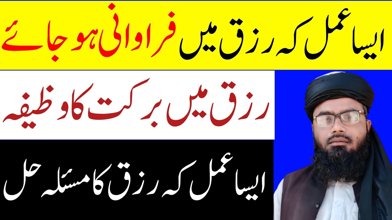 Rizq Men Barkat Ka Wazifh | رزق میں برکت کا وظیفہ | mufti Muhammad ashraf haidari |