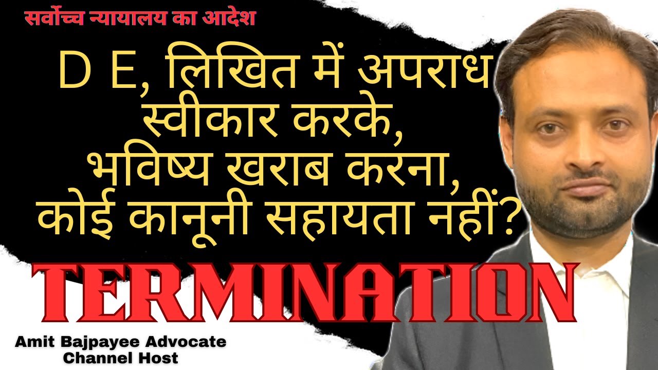 DE में अपराध स्वीकार करना#Termination/Remove From Service/Major or Miner Penalty# Career finished 😪