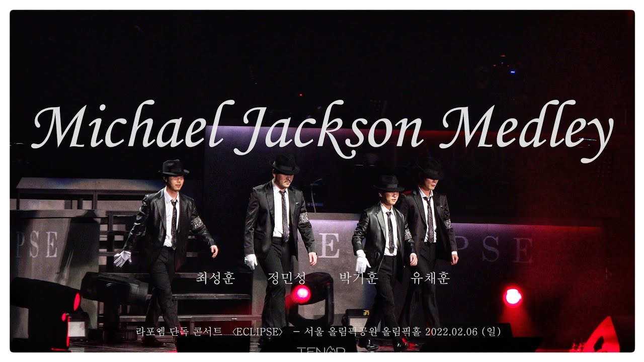 [4K][총막공] Michael Jackson Medley _ LA POEM 유채훈 최성훈 정민성 박기훈 _ 라포엠 단독콘서트 〈ECLIPSE〉 220206(일) 마이클잭슨 메들리