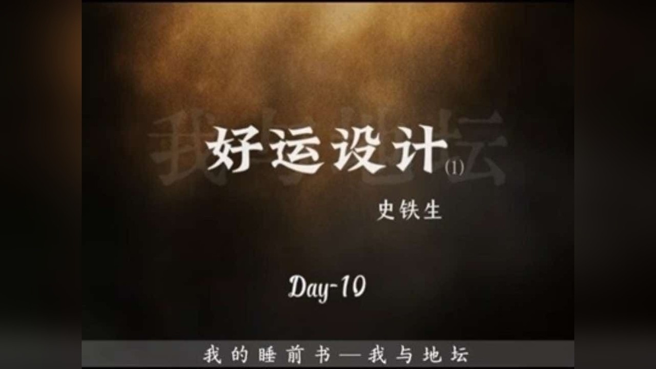 《好运设计》如果允许你为自己“设计”一个完美人生，你会如何选 《好运设计》是史铁生一篇充满哲思与诗意的散文在这一部分里他以浪漫的笔触开启了一场思想实验：如果允许你为自己“设计”一个完美人生，你会如何选