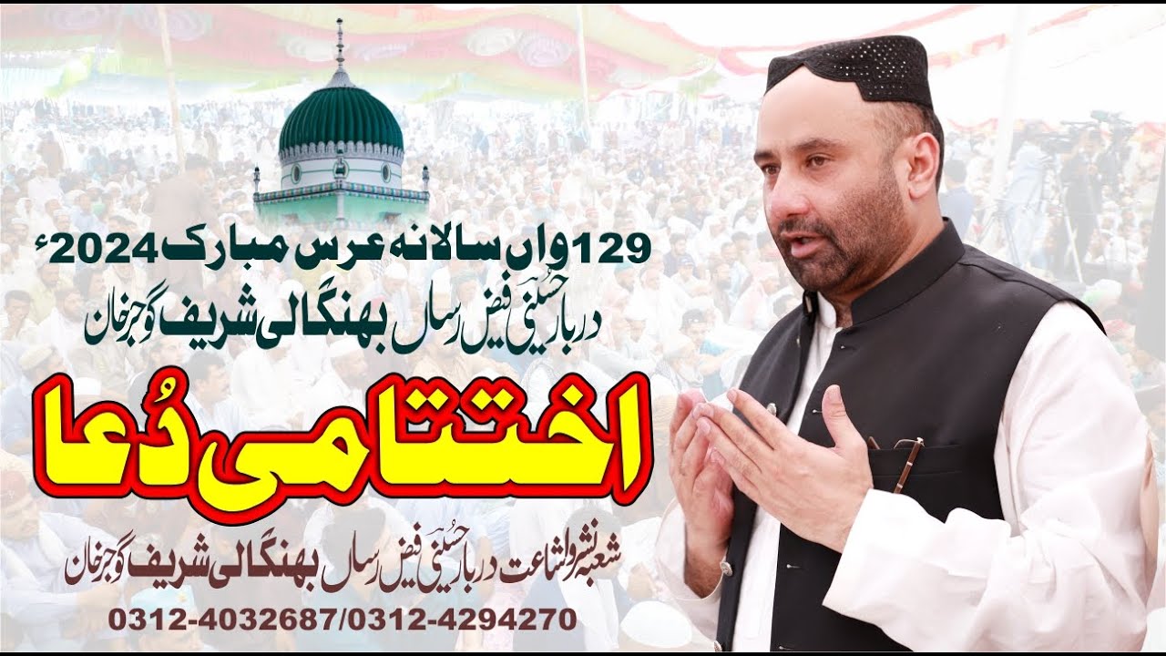 Peer Syed Makhdoom Abbas Muhammad Hamdani I 129th Annual Urs Mubarak 2024 I Darbar Bhangali Shareef