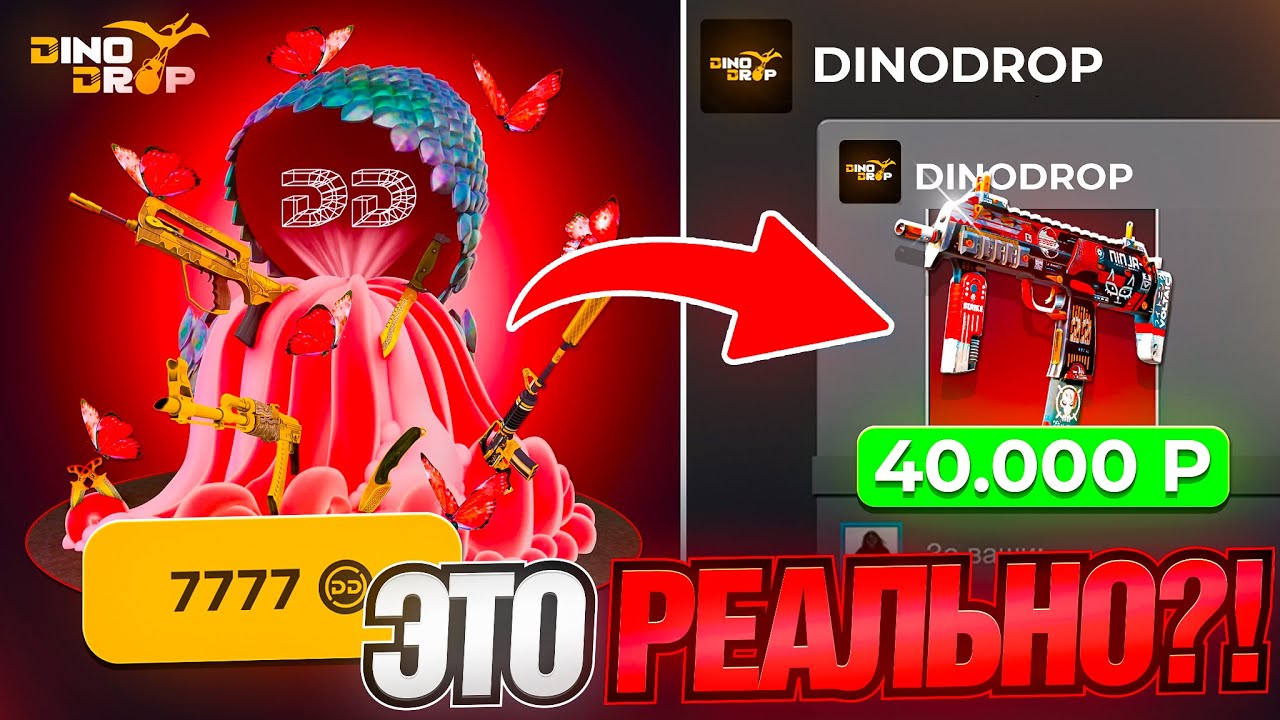 ТАЙНЫЙ КЕЙС ЗА 7777 на DINODROP ?! СДЕЛАЛ 500.000 РУБЛЕЙ НА ДИНОДРОП ! РОЗЫГРЫШ