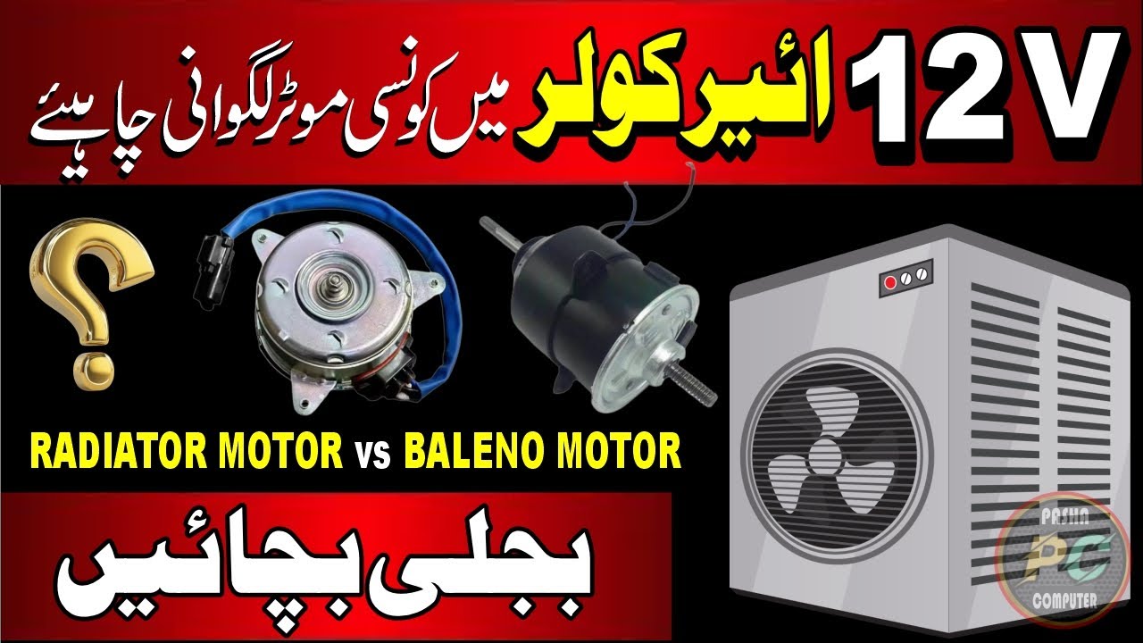Radiator Motor vs Baleno Motor | Electricity Consumption Test 2025 | Save Energy & Money