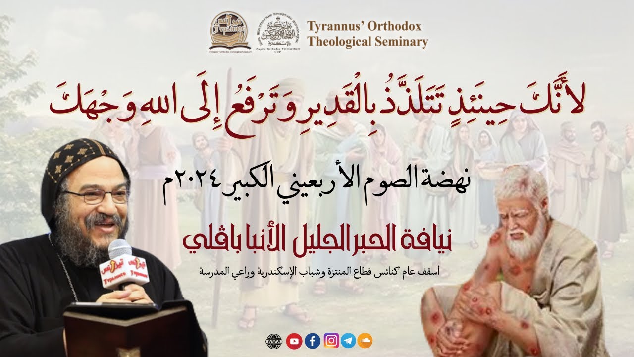 لأَنَّكَ حِينَئِذٍ تَتَلَذَّذُ بِالْقَدِيرِ وَتَرْفَعُ إِلَى اللهِ وَجْهَكَ - الأنبا بافلي