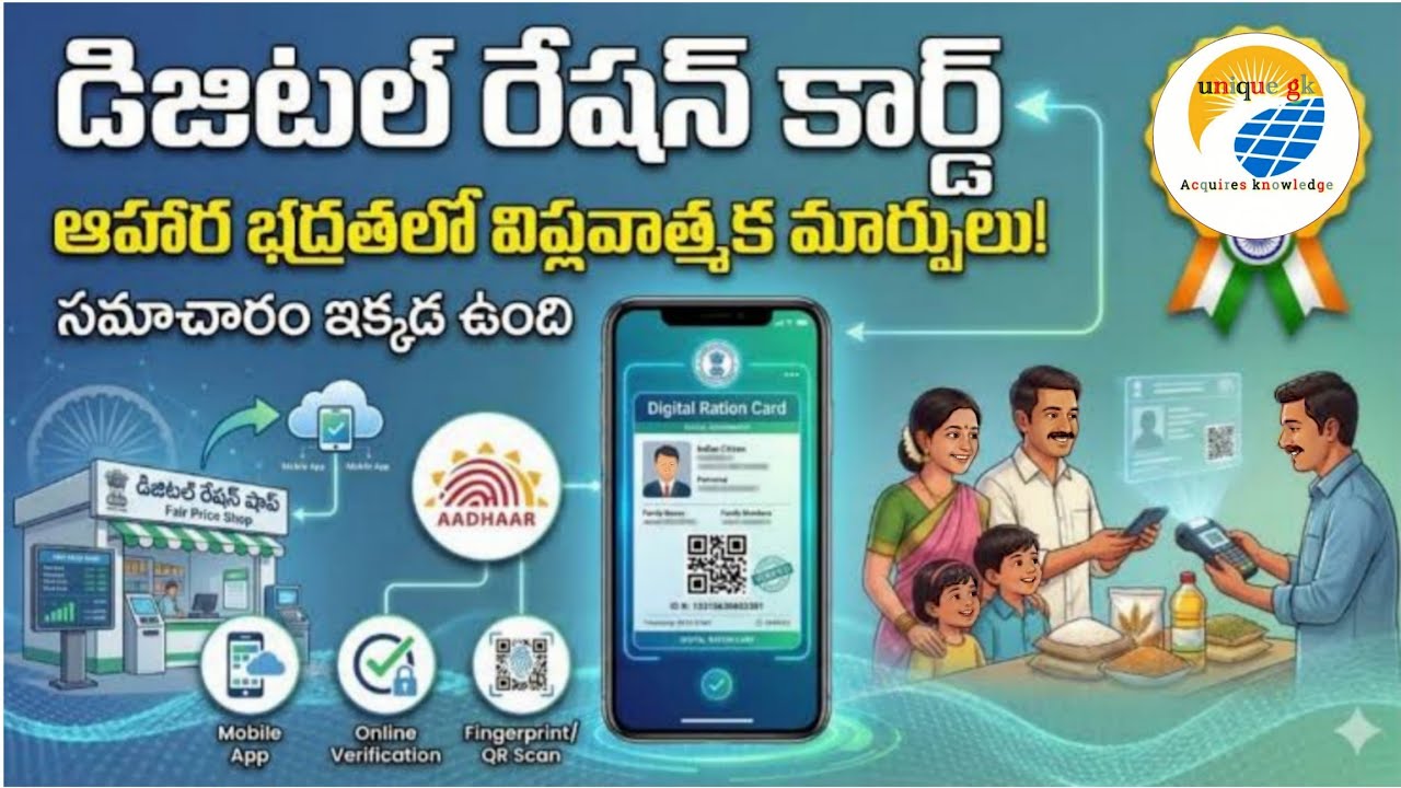 రేషన్ కార్డ్ హోల్డర్లకు గుడ్ న్యూస్! డిజిటల్ పీడీఎస్ 2.0 పూర్తి వివరాలు#DigitalPDS2_0#RationCard#PDS