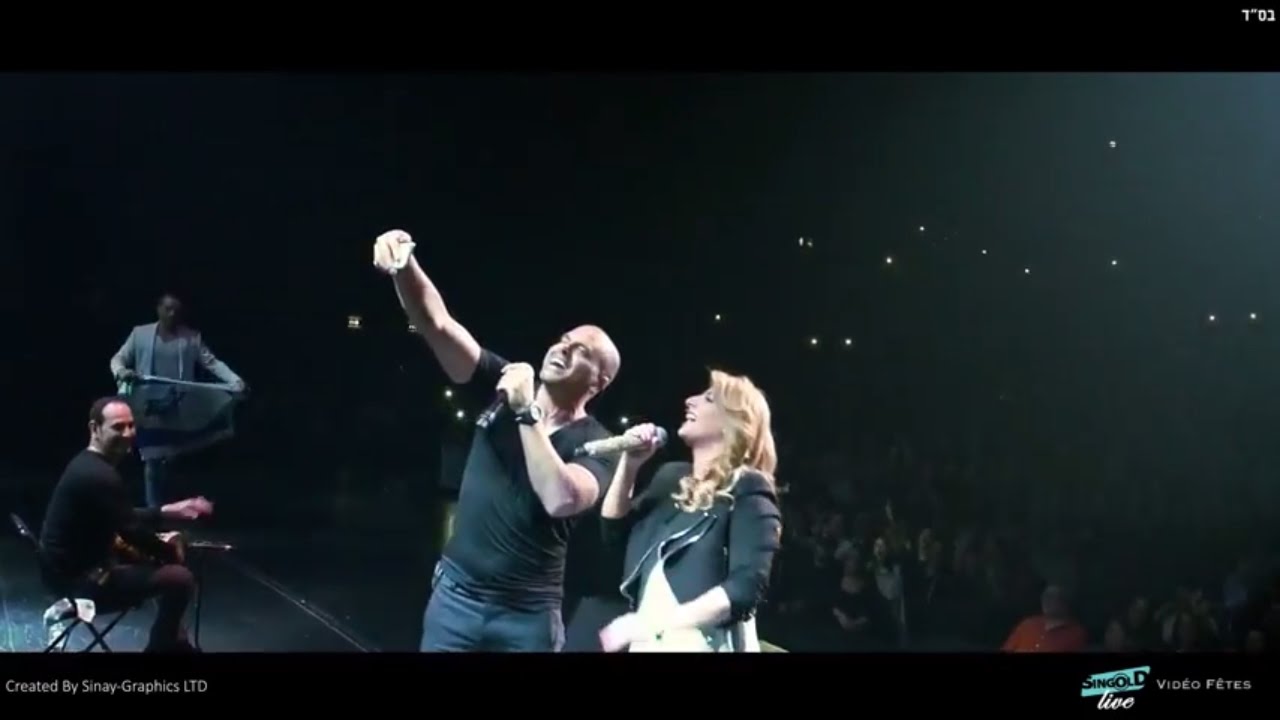 אייל גולן ושרית חדד - Eyal Golan & Sarit Hadad – Live at the Palais des Congrès de Paris
