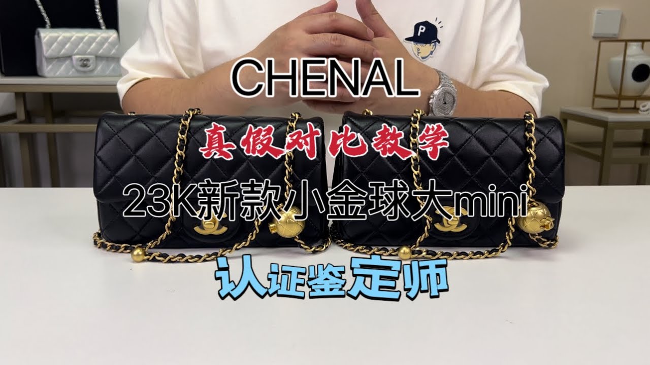 CHANEL 香奈儿23K CF小金球大mini 鉴定教学真假对比 WeChat:Yyg-sss