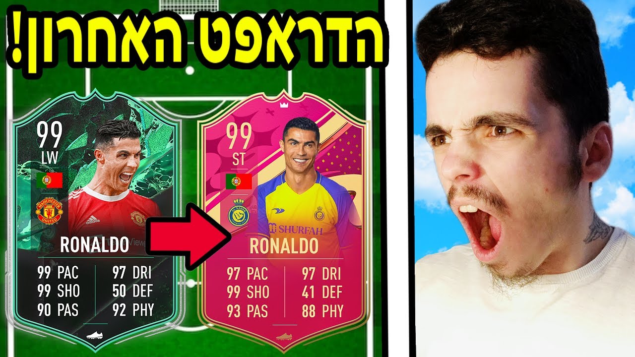 ניסיתי להעתיק בפיפא 23 דראפט מפיפא ישנה !