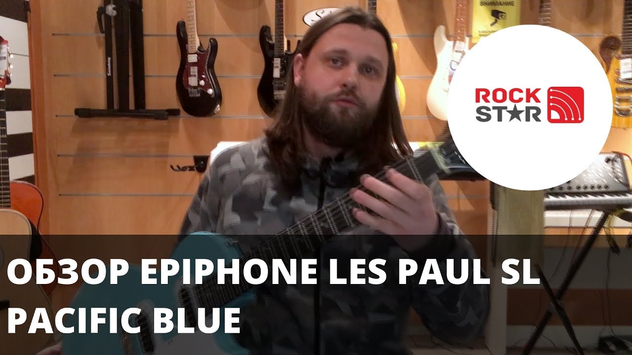 Обзор электрогитары EPIPHONE LES PAUL SL PACIFIC BLUE в музыкальном магазине Rockstar