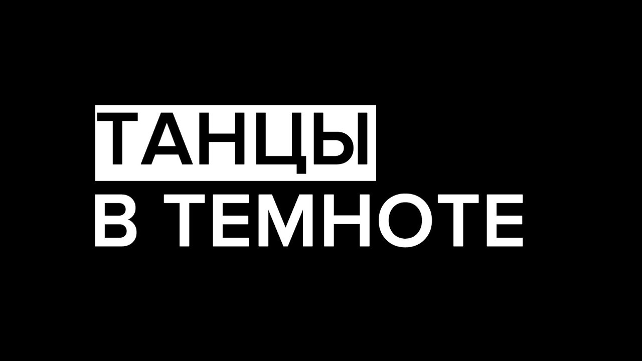 Танцы в параллельном мире. Алайн и Дима. Реггетон.