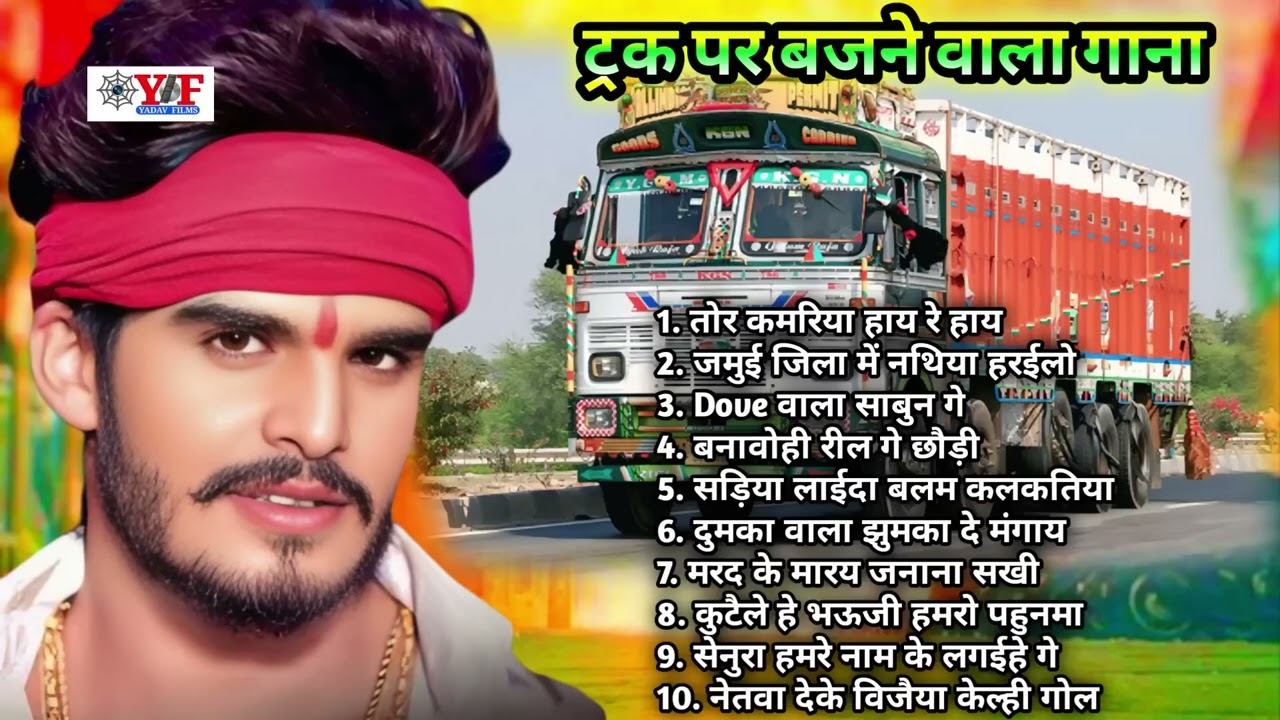 ट्रक पर बजने वाला गाना   #Jukebox   #Aashish Yadav Nonstop #Maghi Song   #ashishyadav