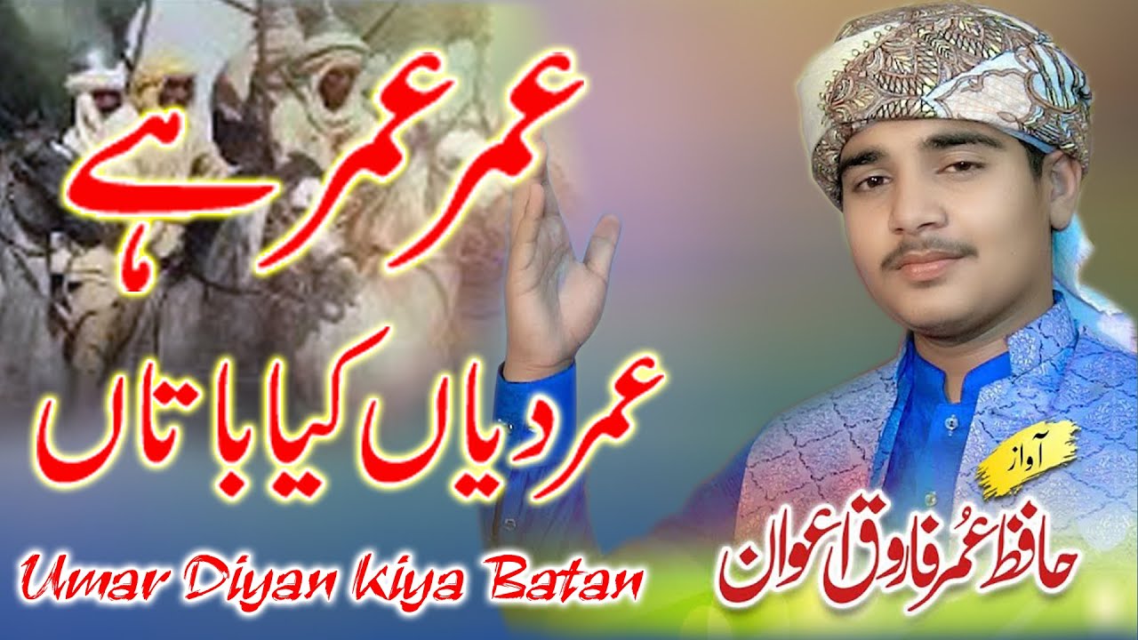 Umar Umar Ha Umar Diyan Kiya Batan | Hafiz Umar Farooq Awan | Qaswar Studio