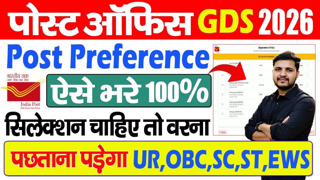 Post Office GDS 2026 Post Preference kaise Bhare | Post Office GDS Online Form 2026 Kaise Bhare