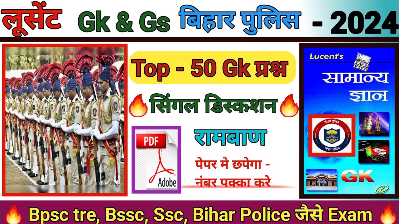 BIHAR POLICE CONSTABLE GKGS 2024 | GK GS FOR BIHAR POLICE EXAM 2024 | BIHAR POLICE GK GS QUESTIONS