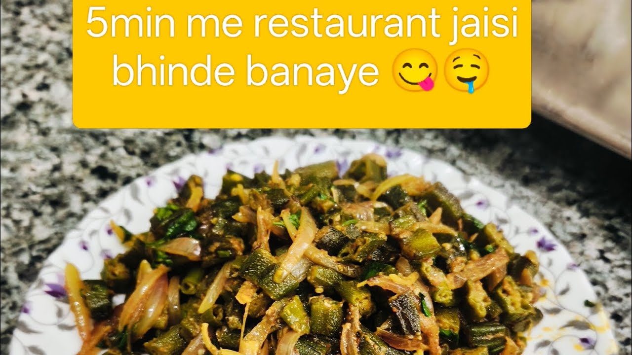 5 min me restaurant style  bhinde banaye 😋