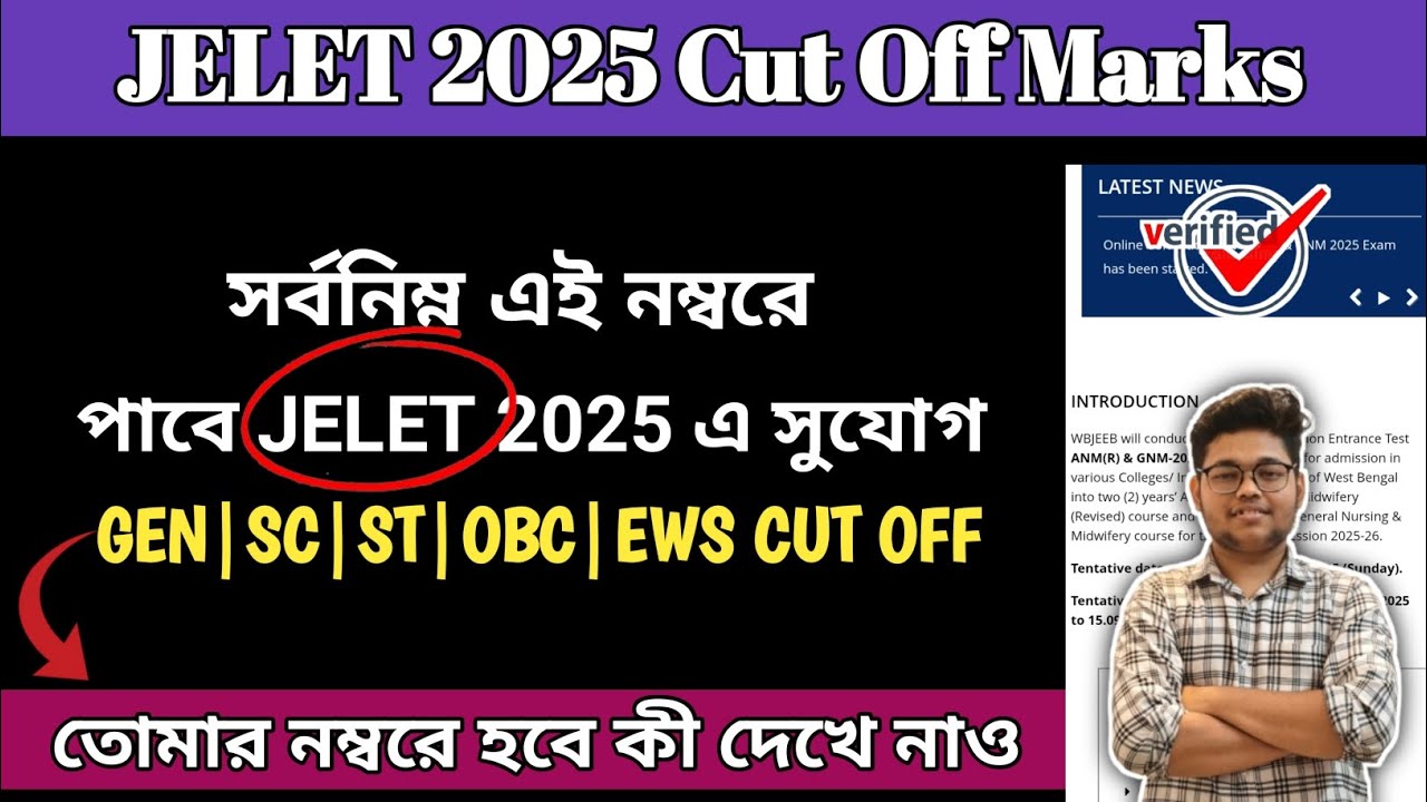 Jelet Exam Cut Off 2025🔥| Jelet Marks Vs Rank 2025 | Safe Marks Jelet 2025 | Jelet Exam 2025 | 