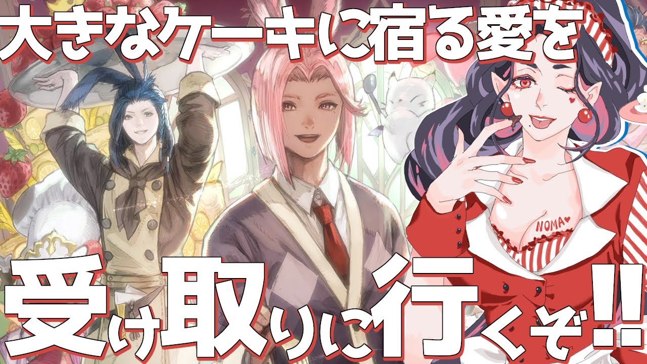 【#FF14】暁月#4　ヴァレンティオンデーやって、暁月のメイン進めて行くぞ！！【#サブリメン】